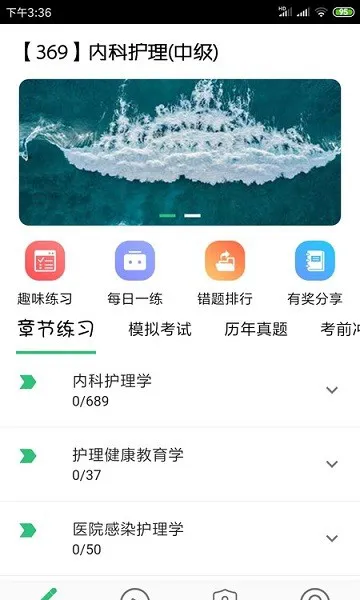 主管护师内科护理 v1.2.2 安卓版 0
