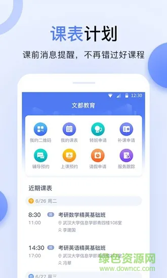 文都伴学 v1.1.0 安卓版 3