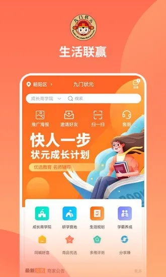 生活联赢 v1.1.8 安卓版 3