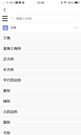 优选数学公式宝典最全合集 v1.0 安卓版 3
