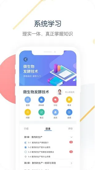 中职开放课程app最新版 v0.5.70 官方安卓版 1