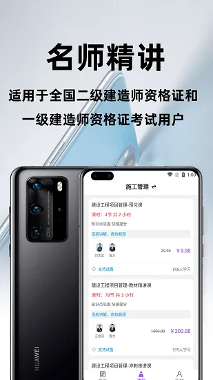 二级建造师百分题库 v1.0.0 安卓版 0