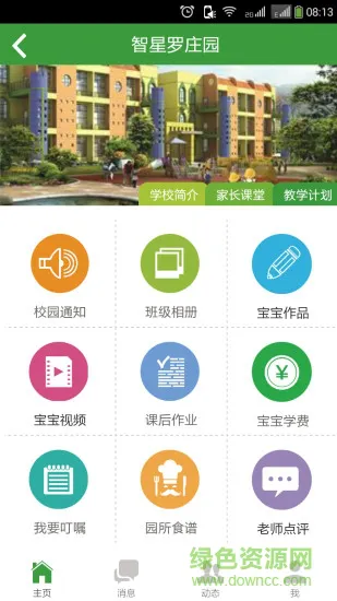 学之星app家长版 v3.3.1 安卓版 0