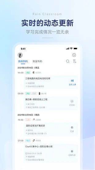 雨课堂老师端 v1.1.30  安卓版 2