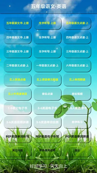 五年级语文上册电子课本 v5.0.32 安卓版 0