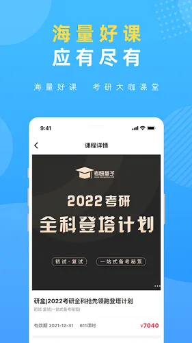 研盒考研 v3.0.7 安卓版 2