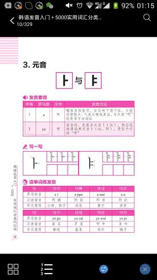 韩语实用5000词 v2.85.131 安卓版 3