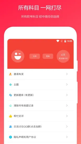 公共基础知识真题 v2022.05.10 安卓版 0