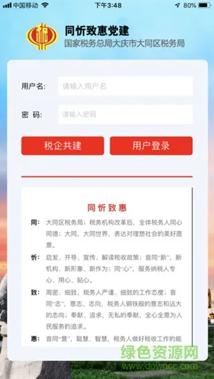 同忻致惠党建 v1.0.1 安卓版 2