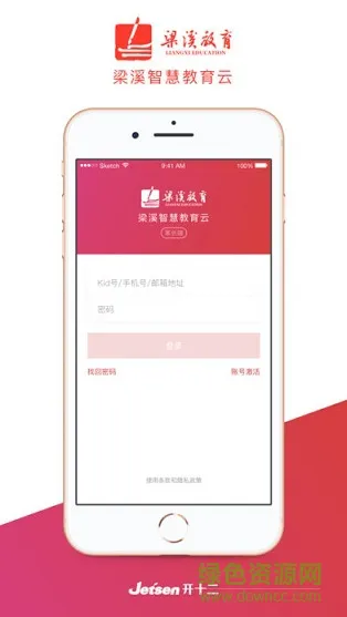 梁溪智慧教育家长版 v1.1.4 安卓版 2