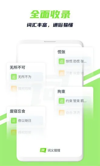 词义搜搜软件 v1.1.1 安卓版 2