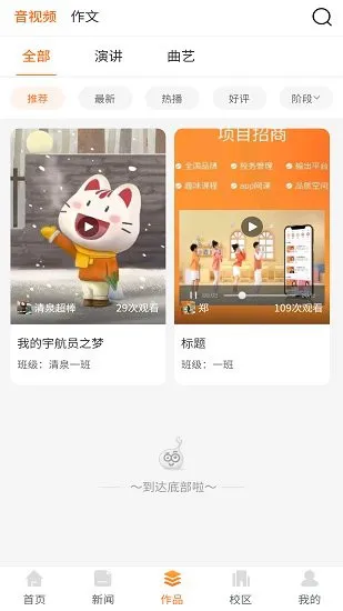 筒筒听读学生端(筒筒陪读) v1.8.4 安卓版 3