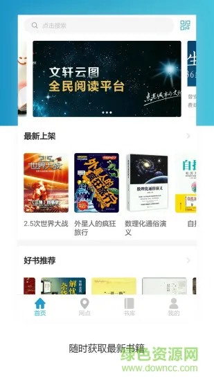 文轩云图自助图书馆app v1.0.36 安卓版 3