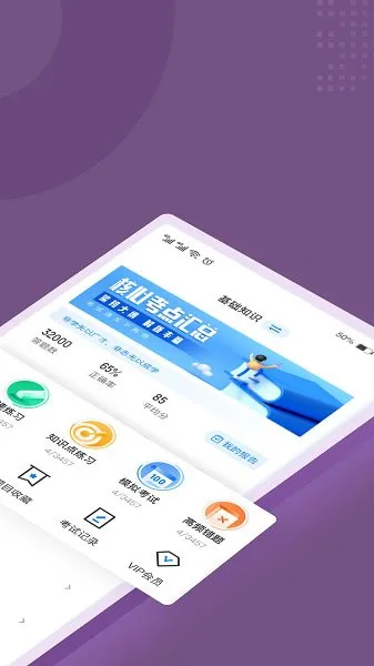 瑜伽教练考试聚题库 v1.0.5 安卓版 0