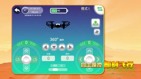 大疆无人机教育版 v1.6.8 安卓版 1