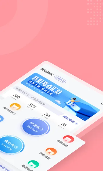 妇产科主治医师聚题库app v1.1.2 安卓版 1