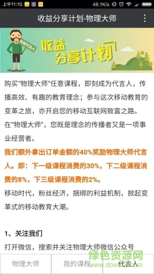 物理大师软件 v5.2.2 安卓版 0