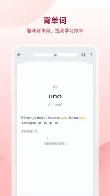 西语助手免费版 v9.1.7 安卓激活版 2