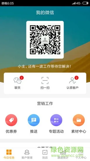 荟客通(电商营销平台) v2.3.9 安卓版 2