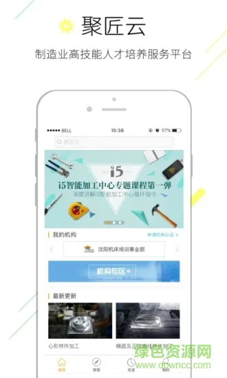 聚匠云 v5.0.0 安卓版 0