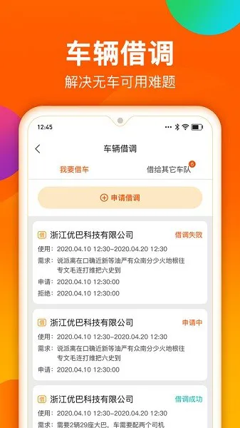 微巴士车队官方版 v1.1.3 安卓版 3