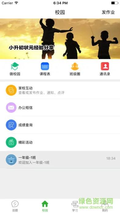 陕西掌上e校教师版 陕西掌上e校教师端