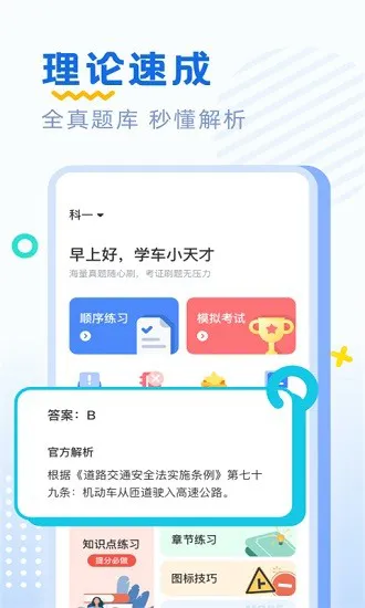 驾照驾考通2022app v2.0.1 安卓版 0