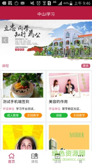 中山i学习 v02.00.0000 安卓版 3