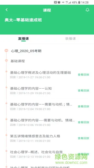 心理学堂应用软件 v1.2.8 安卓版 2