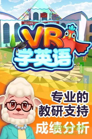 vr学英语 v1.1.0 安卓版 3