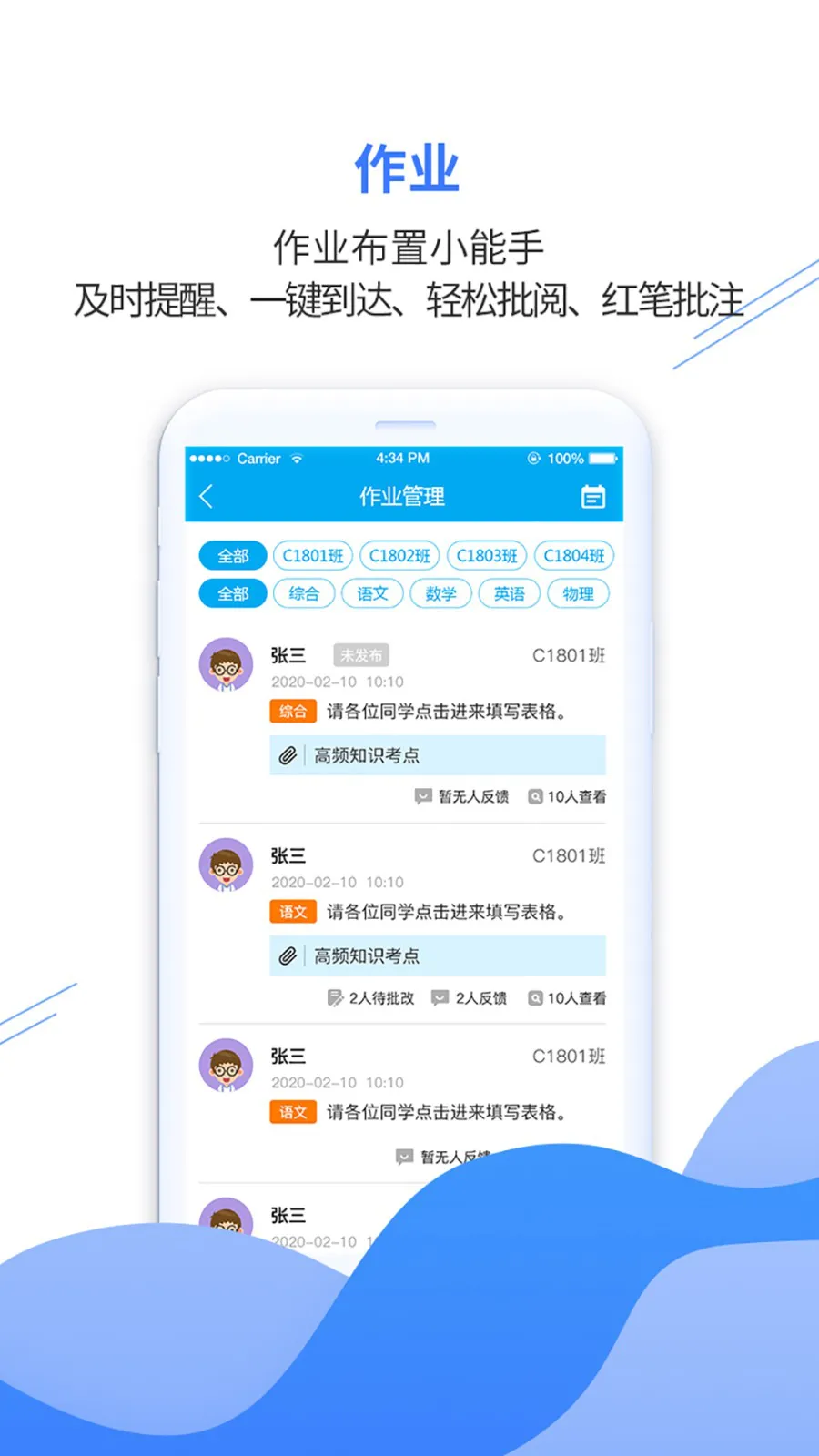 亿谷智慧教育平台 v4.3.3 安卓版 2