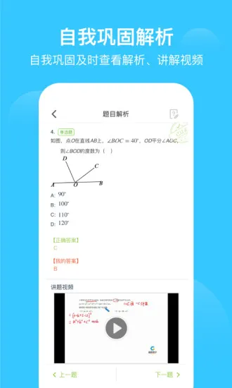 爱学习学生端 v6.19.2 安卓版 1