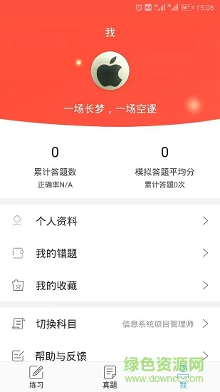 软考轻松过 v2.20 安卓版 1