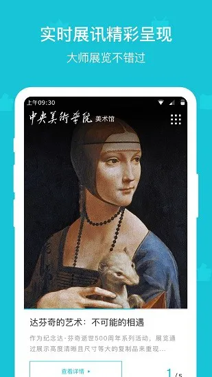 中央美术学院美术馆官方版 v3.0.1 安卓版 0