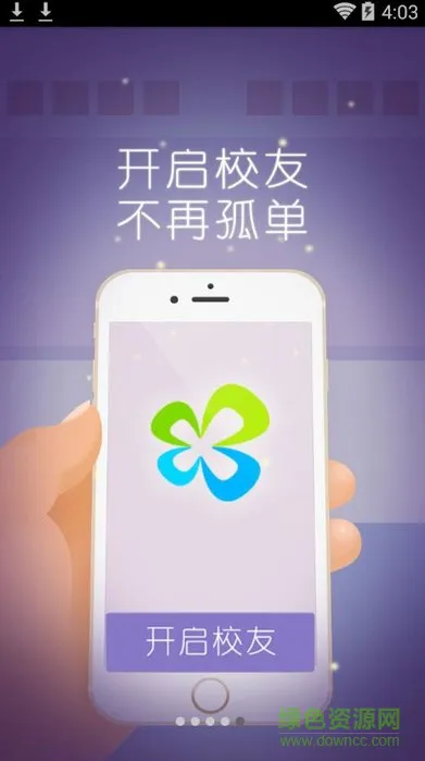 校友创新江财 v2.1.1 安卓版 3