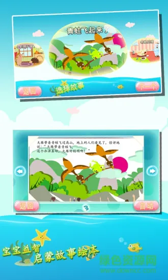 宝宝益智启蒙故事绘本 v1.86.03 安卓版 0