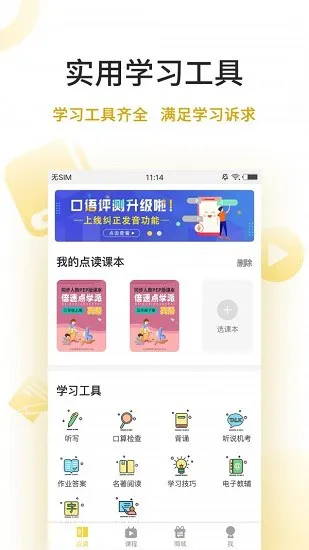 倍速点学最新版 v7.1.0 安卓版 2