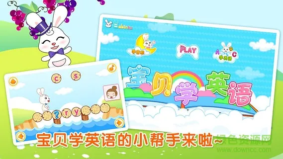 巴宾兔宝贝学英语手机游戏 v10.3.0 安卓版 2