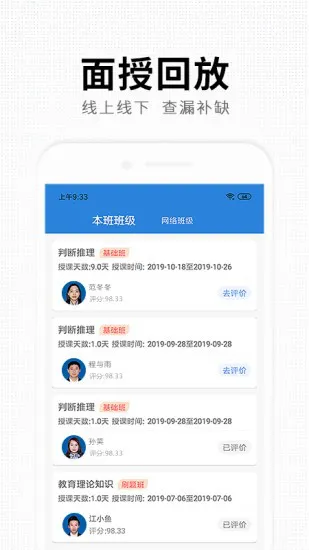 题名网校app最新版 v1.1.0 安卓版 1