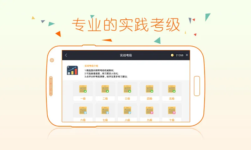 钢琴教练手机版 v9.8.1 安卓版 0