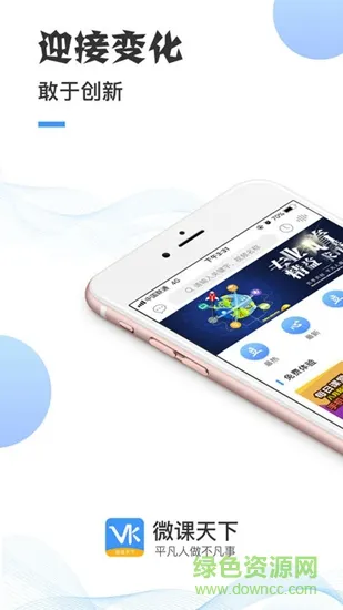 微课天下app