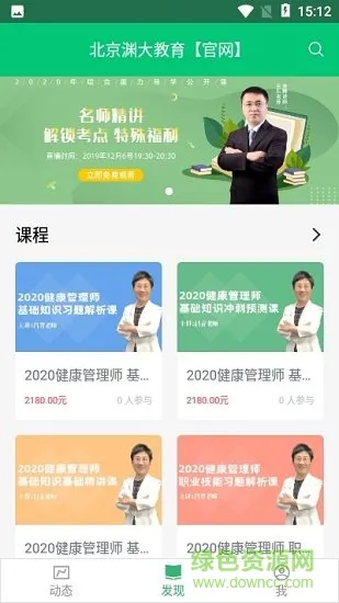 渊大教育官方 v4.5.45.1 安卓版 1