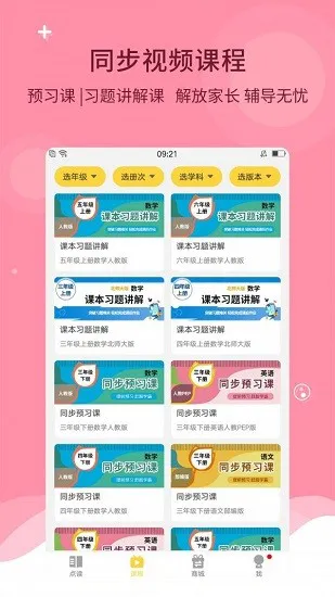倍速学堂官方版 v1.3.1 安卓版 1