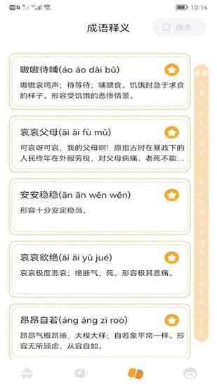 成语高手接龙手机版 v1.1 安卓版 2