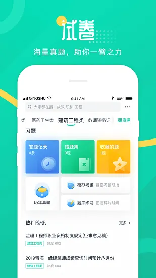 青书学堂最新版 v23.4.0 安卓版 0