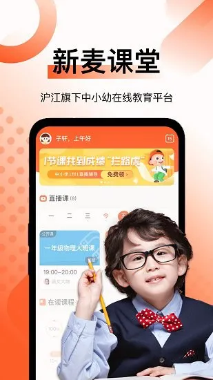 新麦课堂官方版 v1.2.0 安卓版 3