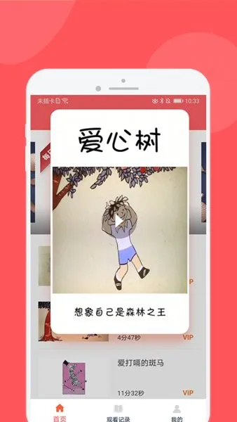 儿童人格启蒙故事最新版 v1.0.2 安卓版 1