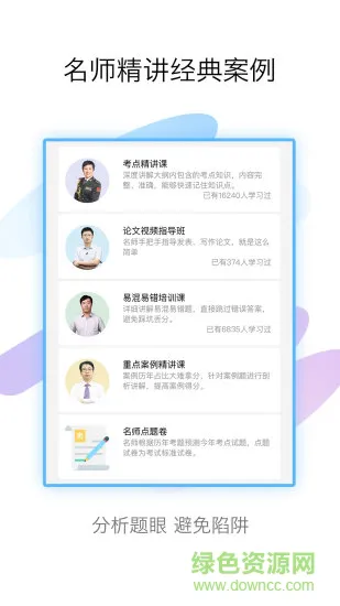 护理高级职称考试宝典 v46.0 安卓版 1