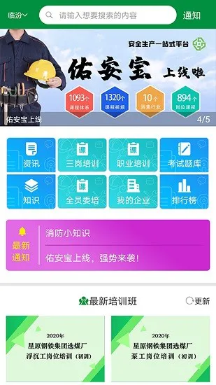 佑安宝安全培训软件 v2.0.5 官方版 1