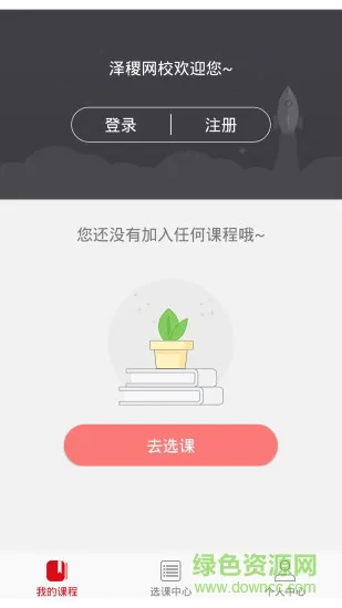 泽稷网校官方版 v3.1.0 安卓最新版 0
